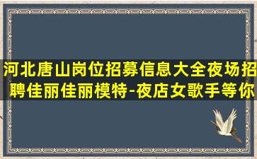 达州KTV招聘